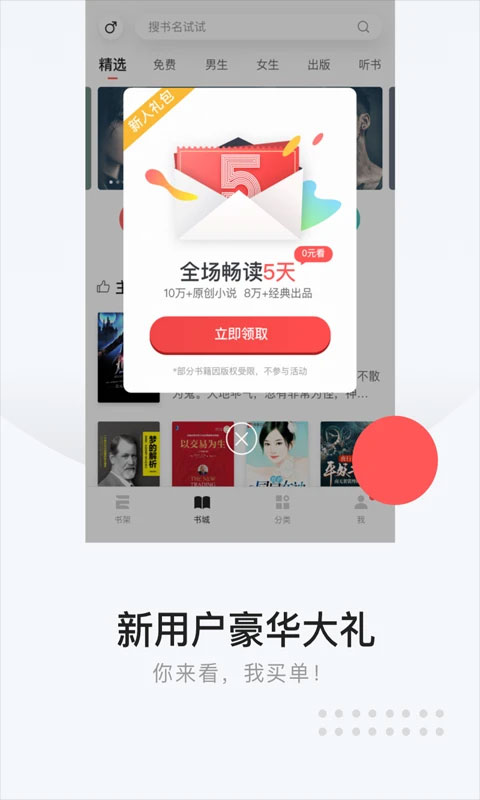 网易云阅读app v6.7.1图