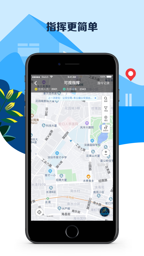 平安深圳 v4.1.6图