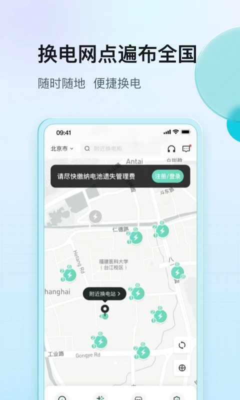 铁塔换电app v5.2.9图