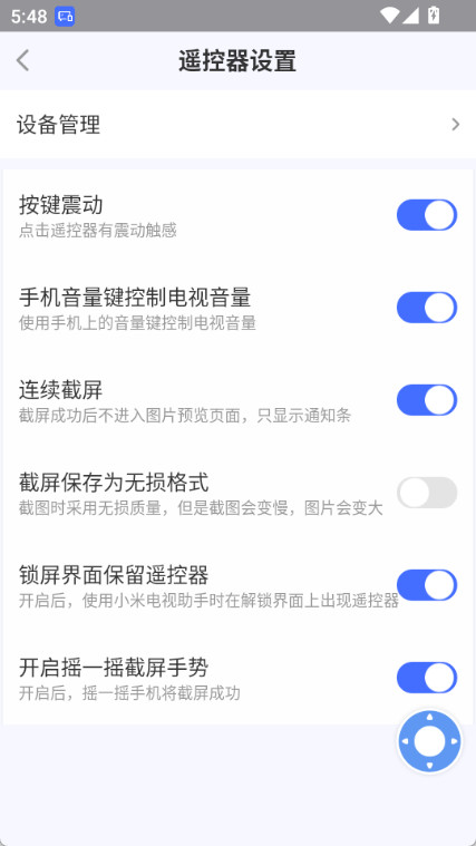 小米电视助手APP v2.7.6图