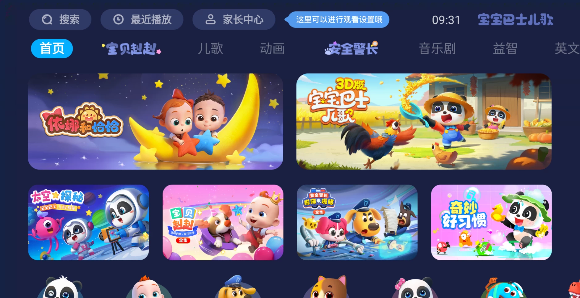 宝宝巴士儿歌tv版 v8.6.42图
