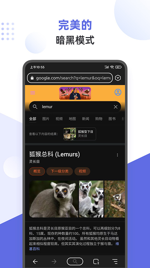 狐猴浏览器手机版 v2.6.1.031图