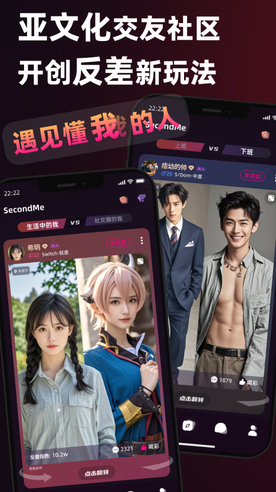 SecondMe app 2.3.2图