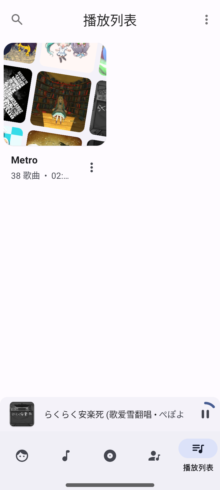 metro播放器 v5.8.5图