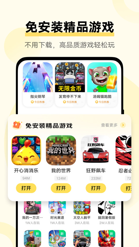 vivo秒玩小游戏app v2.3.3.1图