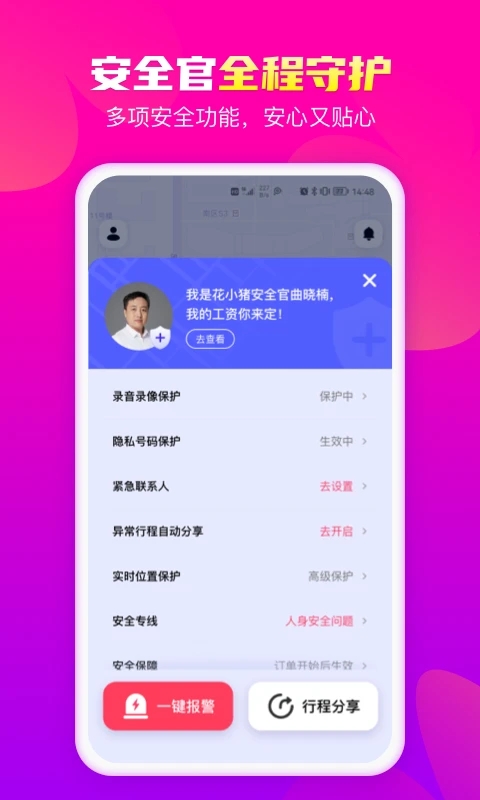 花小猪打车 v1.10.12图