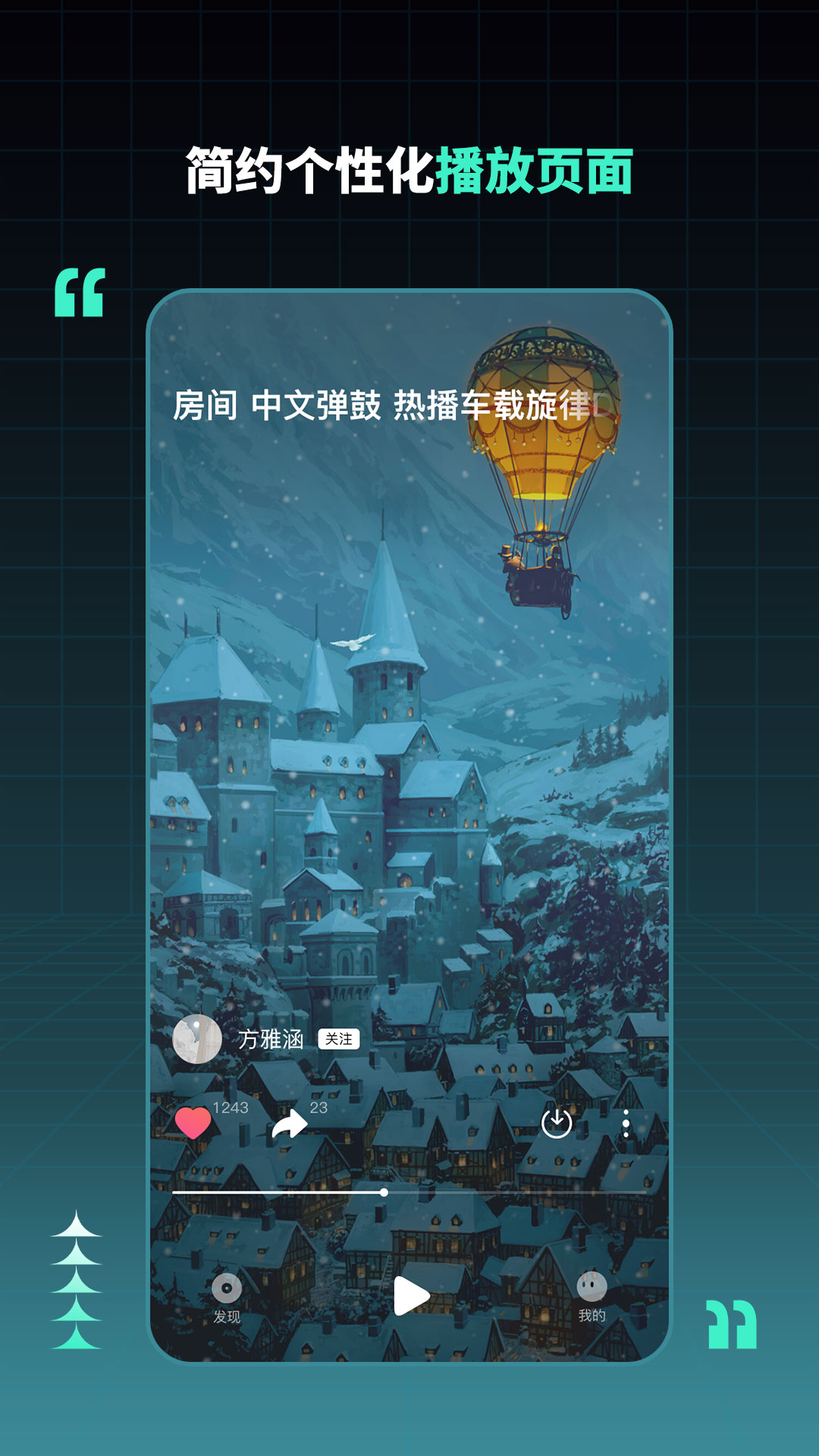 DJ串烧集软件 v2.3.9图