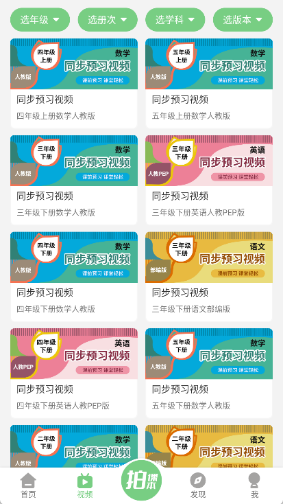 爱点读最新版app
