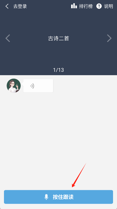 爱点读最新版app