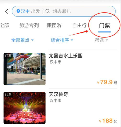 12306订票