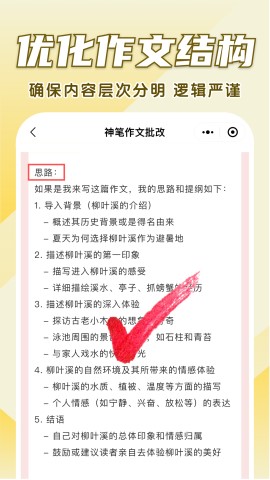 神笔作文批改软件 v1.3.115图