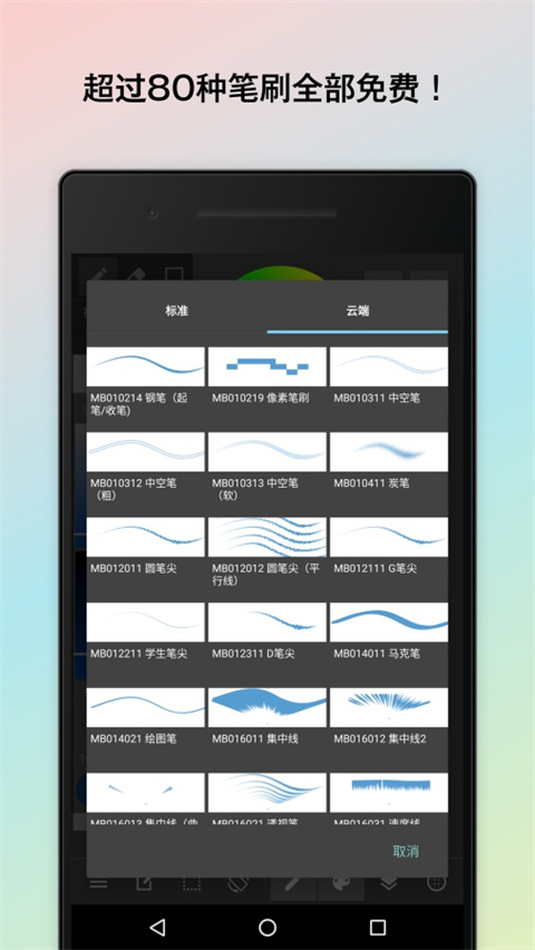 MediBang Paint手机版app v27.29图