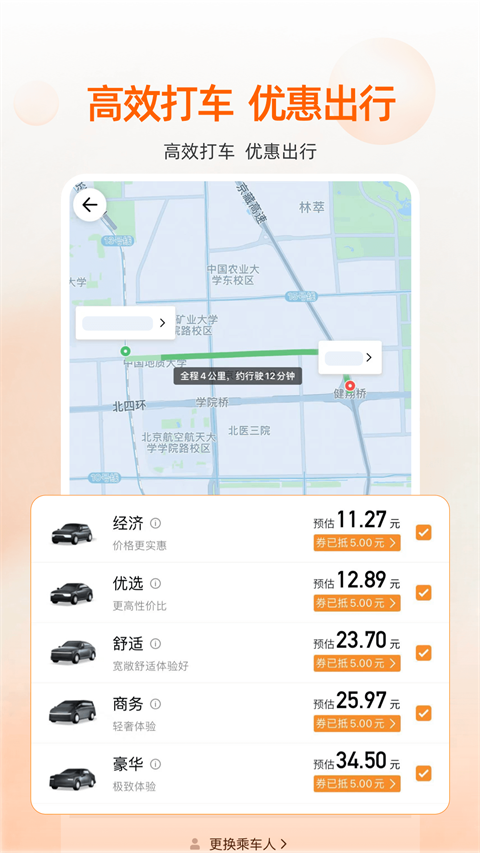 阳光出行网约车app v5.14.8图