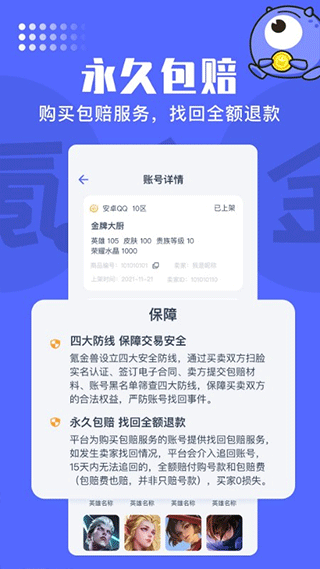 氪金兽账号交易平台app v2.73.0图
