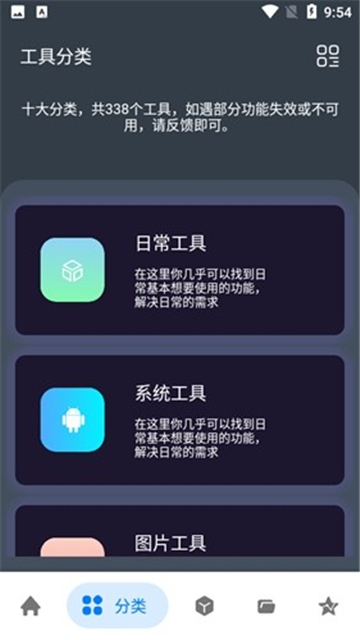 神奇工具软件app v2.4.7图