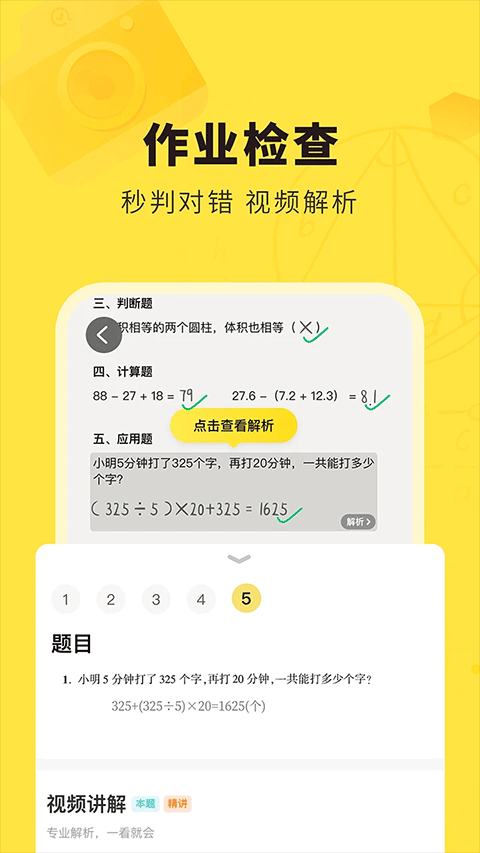 快对作业app v6.33.0图