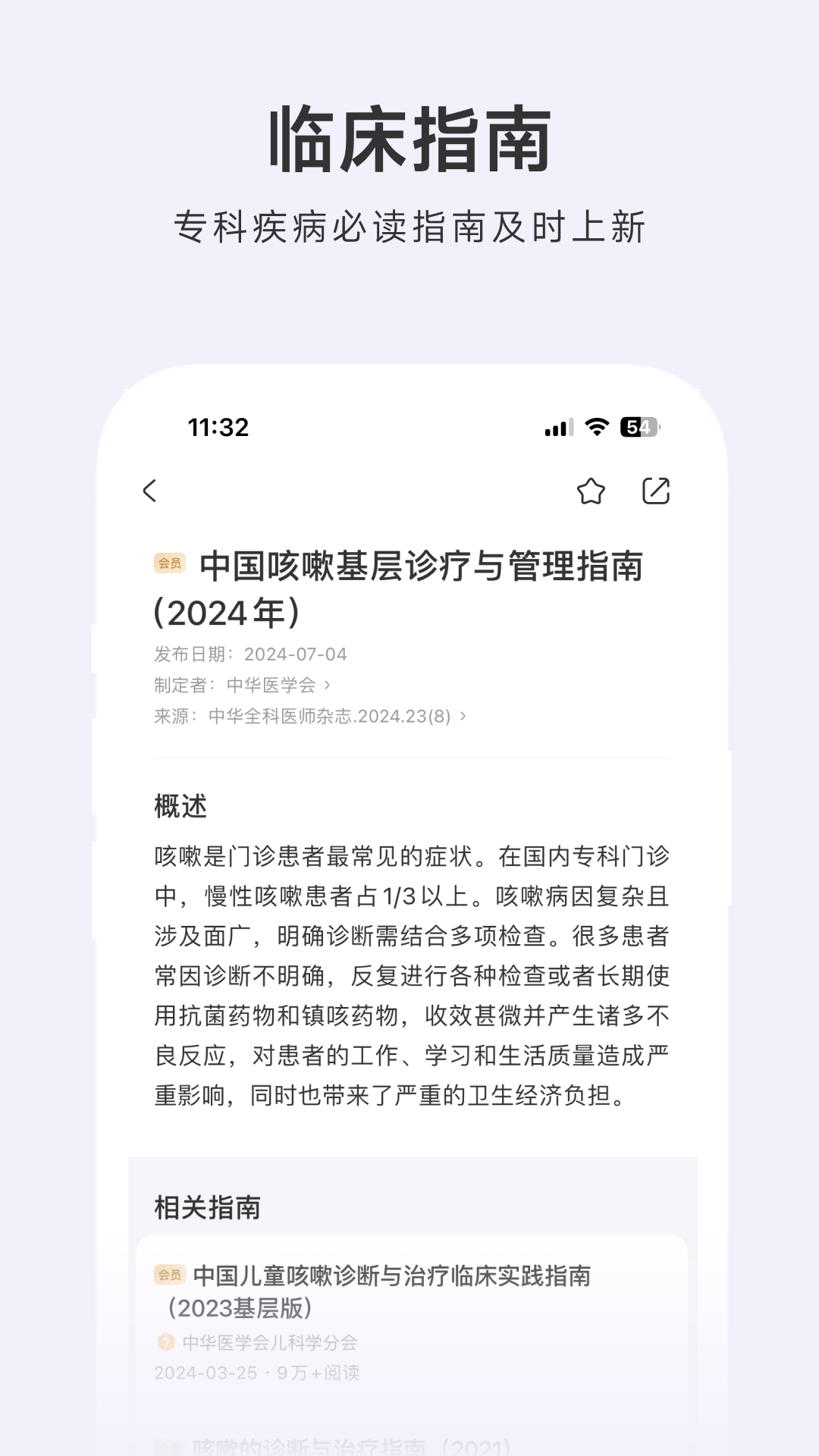 用药助手app下载 v14.9图