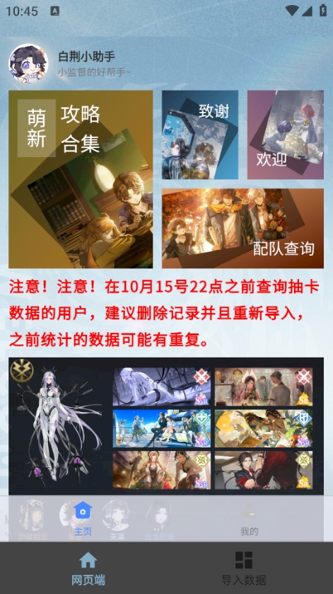 白荆小助手最新版 v1.1.1图