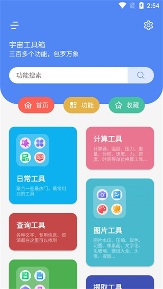 宇宙工具箱2.7.1最新版 v2.7.0图