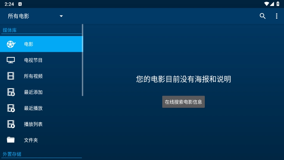 nova播放器TV下载 v6.2.65-20240319.0826图