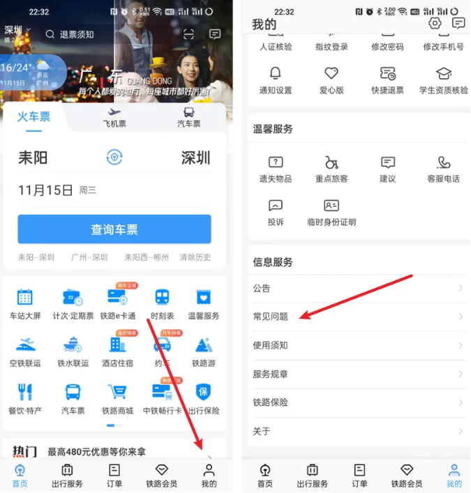 12306订票