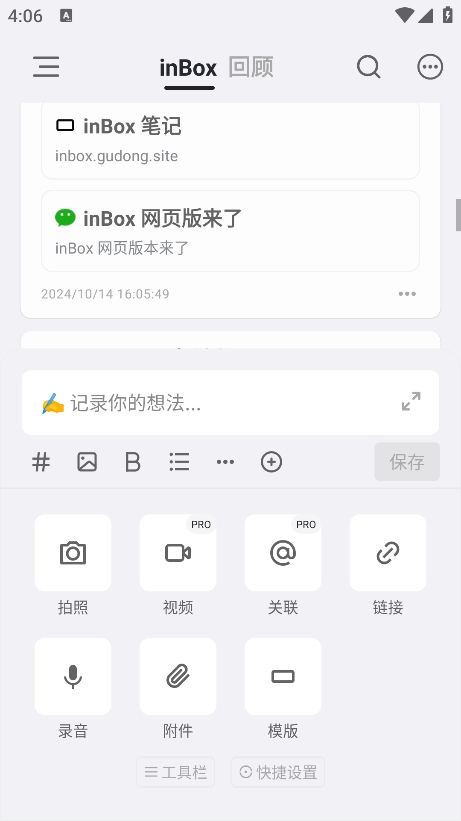 inBox笔记最新版本 v1.7.68图