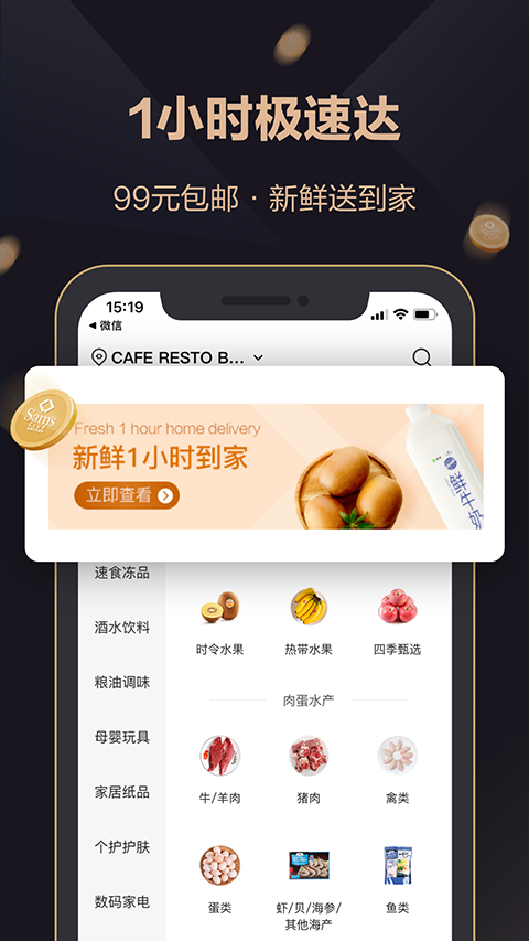 山姆会员商店手机版app v5.0.112图