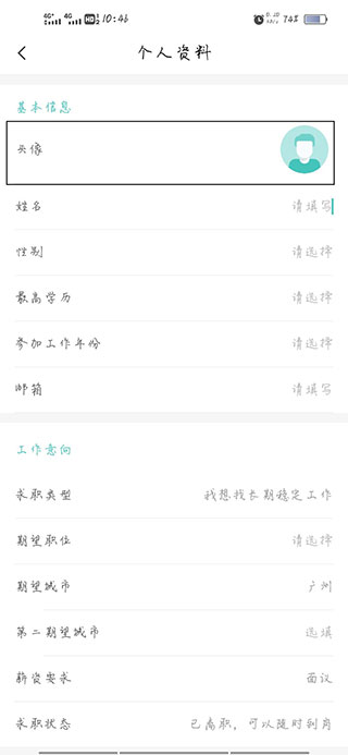 广州直聘app