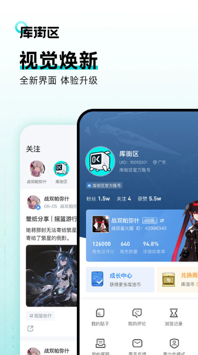 库街区app v2.2.5图