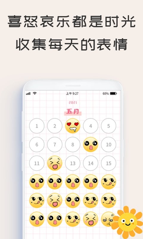 微笑Todo最新版 v1.1.4图