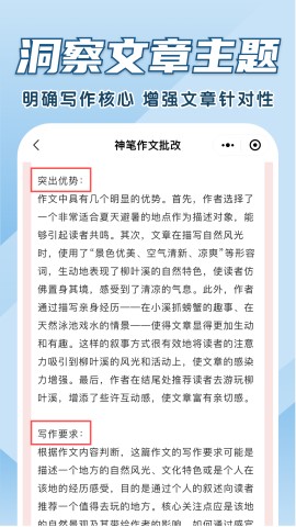 神笔作文批改软件 v1.3.115图