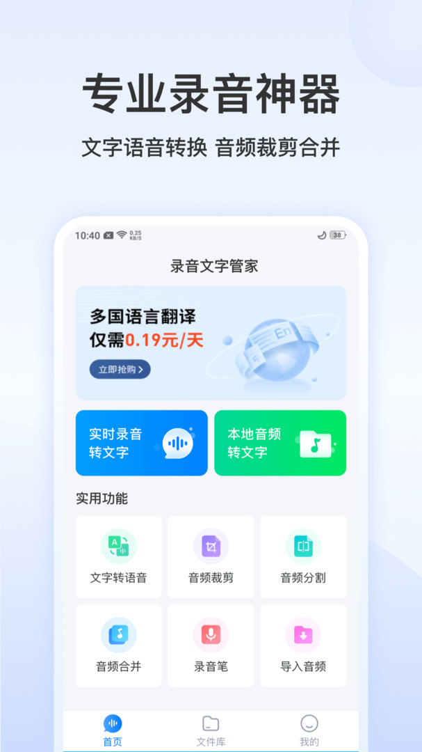 录音文字转换专家app v3.4.1图