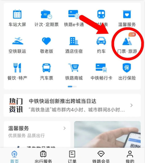 12306订票