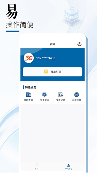 中国广电网上营业厅app v1.3.5图