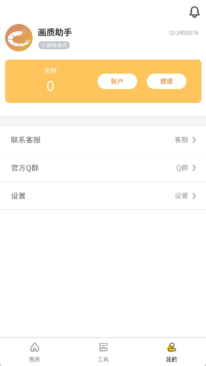虾米画质助手120帧app v3.0.1图
