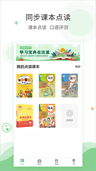 爱点读最新版app v7.6.0图