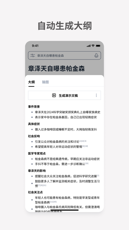 秘塔ai搜索引擎下载 v1.4.4图