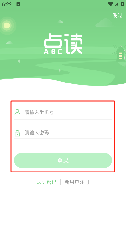 爱点读最新版app