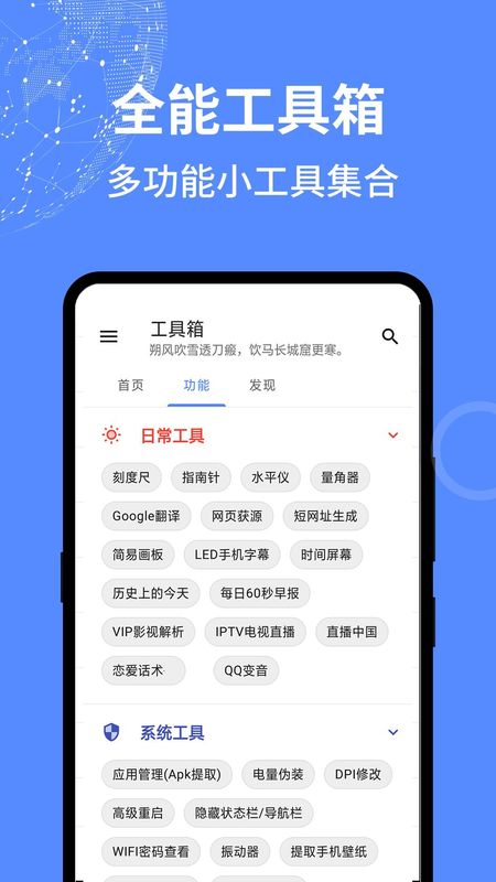 全能工具箱安卓版下载 v4.1209.30图