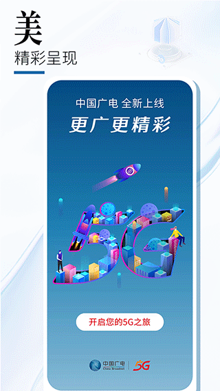 中国广电网上营业厅app v1.3.5图