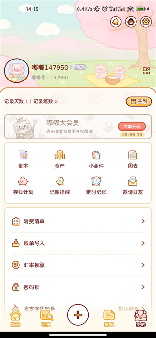 嘟嘟记账app