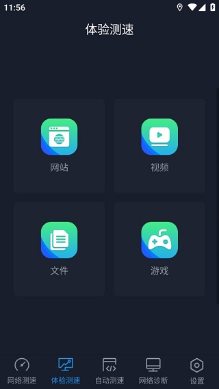 全球网测app v4.3.8图
