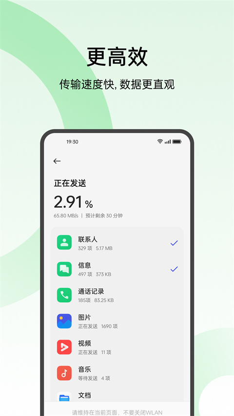 欢太手机搬家最新版 v15.0.0图