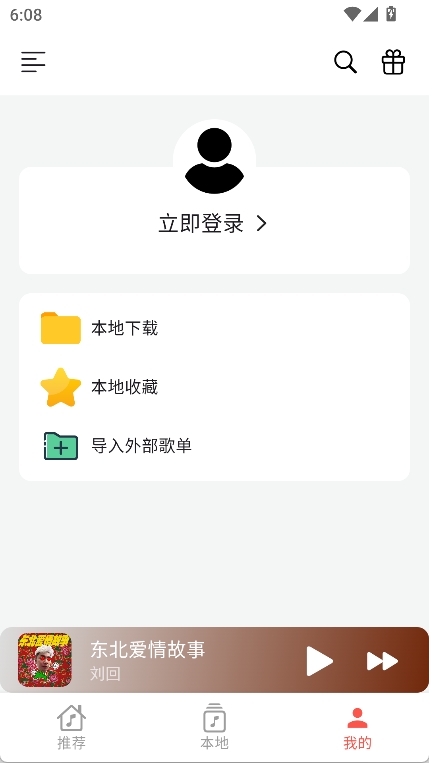 星空音乐 v1.0.4图