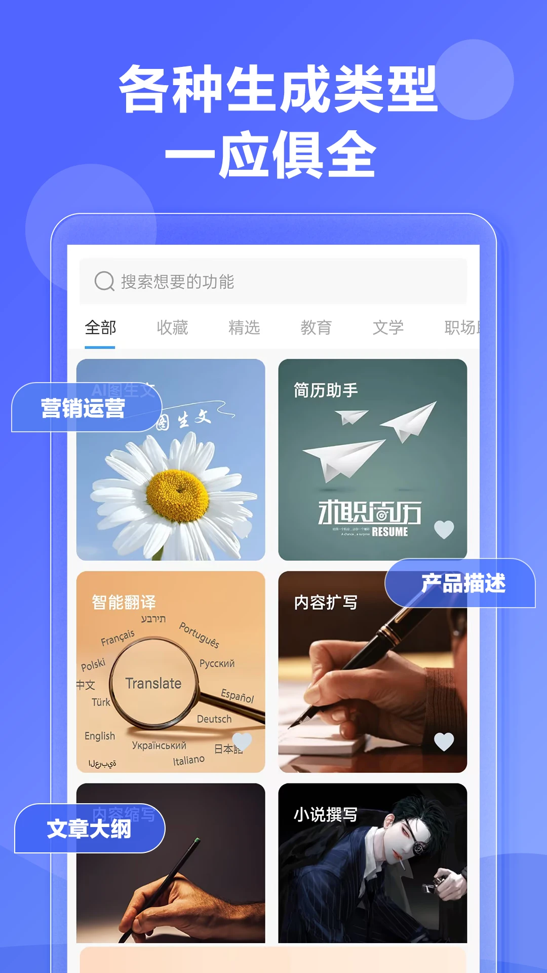 AI写作神器软件手机版 v1.0.24图