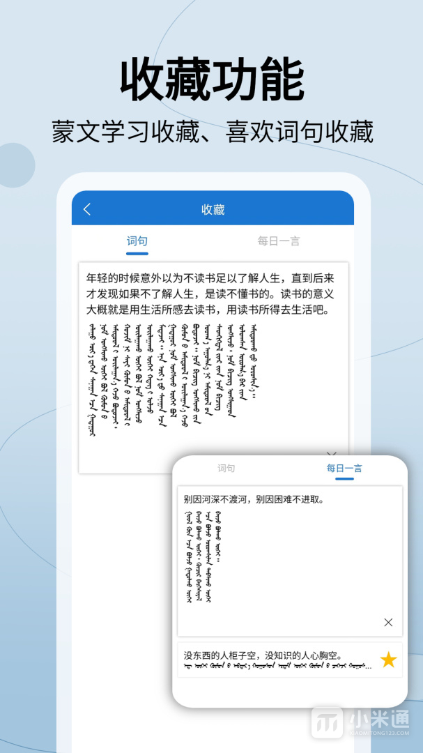 蒙汉翻译通在线翻译 v3.4.9图