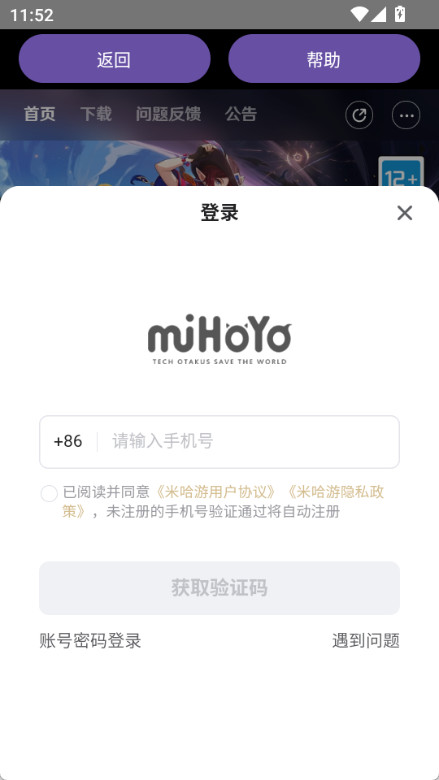 HoYoGet最新版本 v1.6图