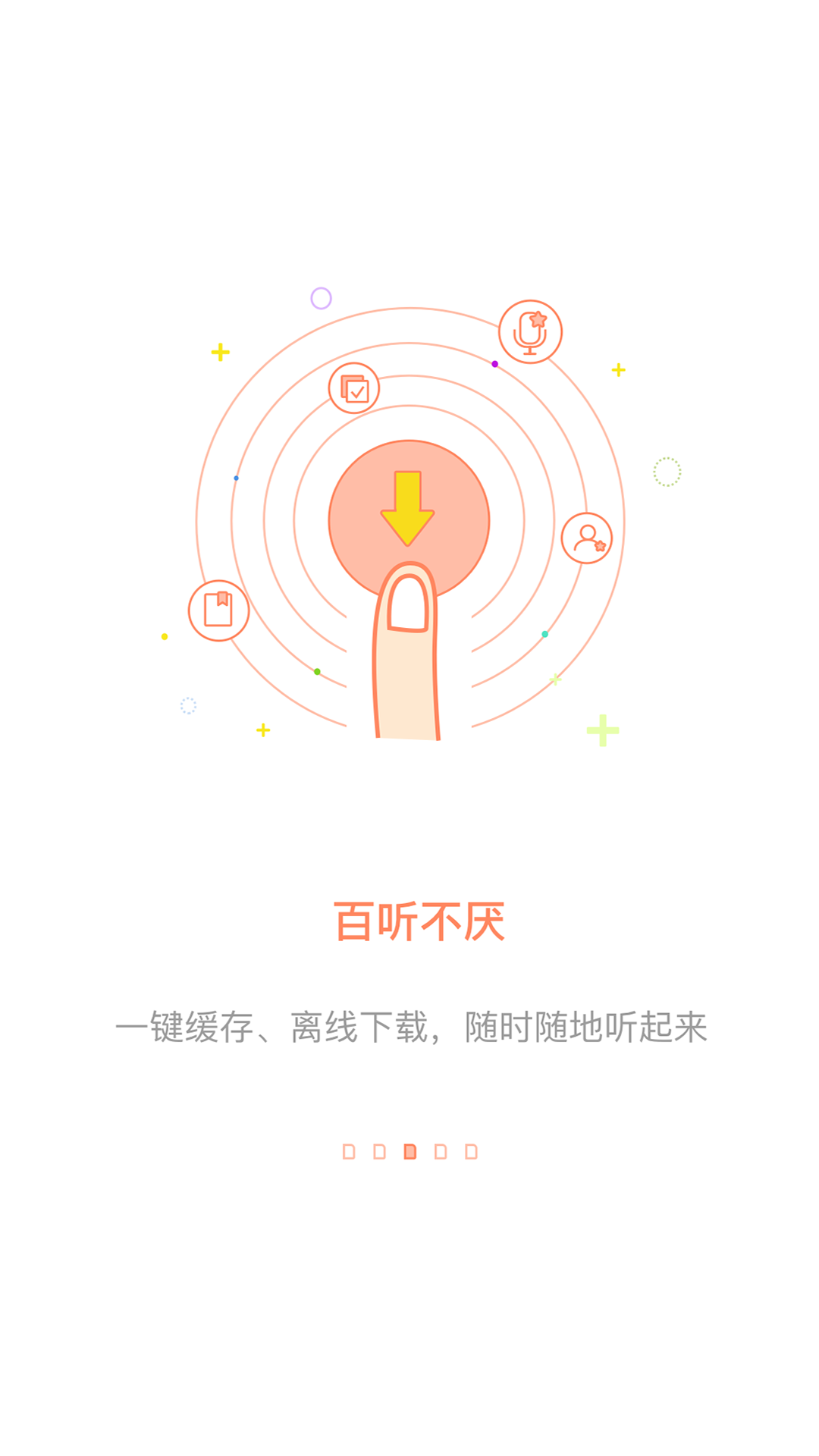 百听听书官网版 v2.8.1图