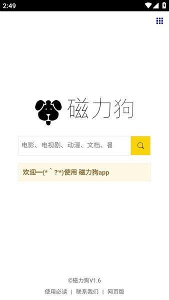 磁力狗最新版在线引擎 v6.10.30图