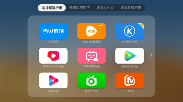 当贝桌面纯净版4.0 v4.1.7图